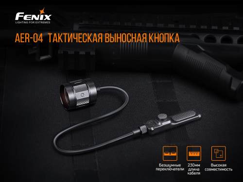 Выносная тактическая кнопка Fenix AER-04 для след фонарей HT18/ TK22 UE/ TK30/ TK22 V2.0 фото 5